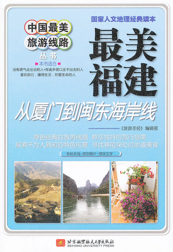 中国美旅游线路