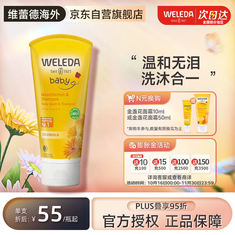 维蕾德（WELEDA）金盏花有机儿童洗发水沐浴露200ml 二合一沐浴乳液