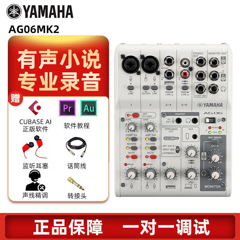 YAMAHA雅马哈AG06MK2声卡网络直播电脑K歌调音台专业录音独立外置套装手机吉他弹唱设备 AG06MK2白色