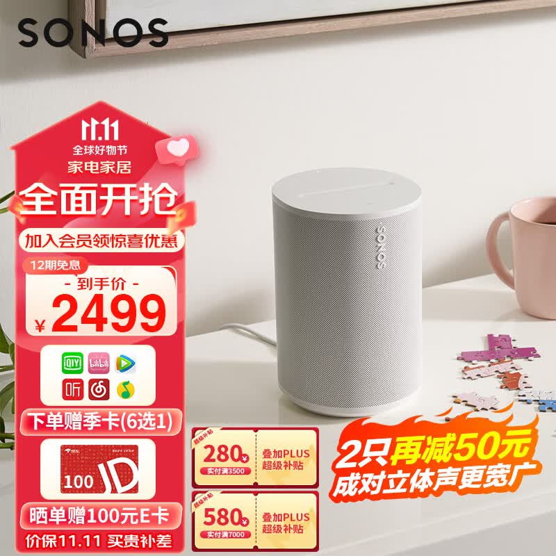 SONOS Era100 WIFI无线蓝牙  环绕可组合 家庭影院 迷你音响 One升级版 家用桌面客厅卧室书架 白色怎么样,好用不?