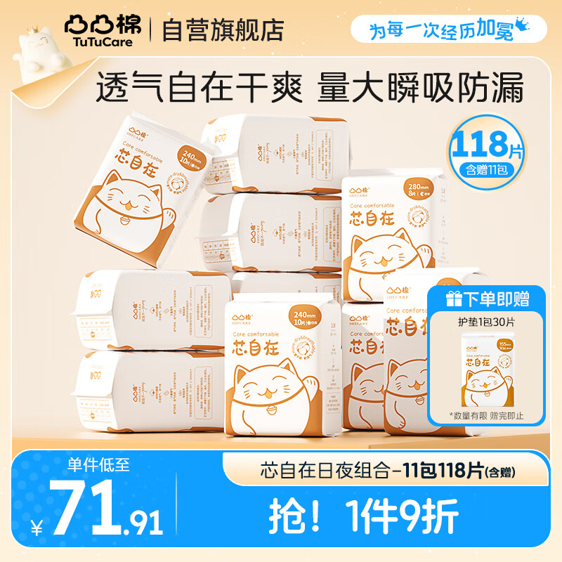 凸凸棉干爽透气卫生巾日夜用组合套装11包118片 棉柔亲肤超薄姨妈巾整箱