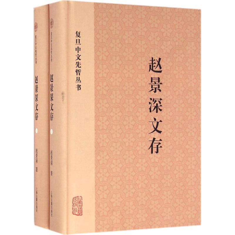 赵景深文存 赵景深;江巨荣 上海古籍出版社 9787532581375
