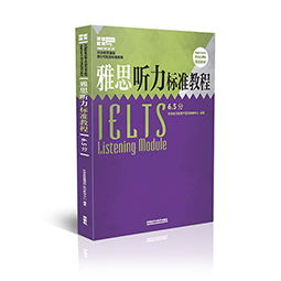 雅思听力标准教程6 5