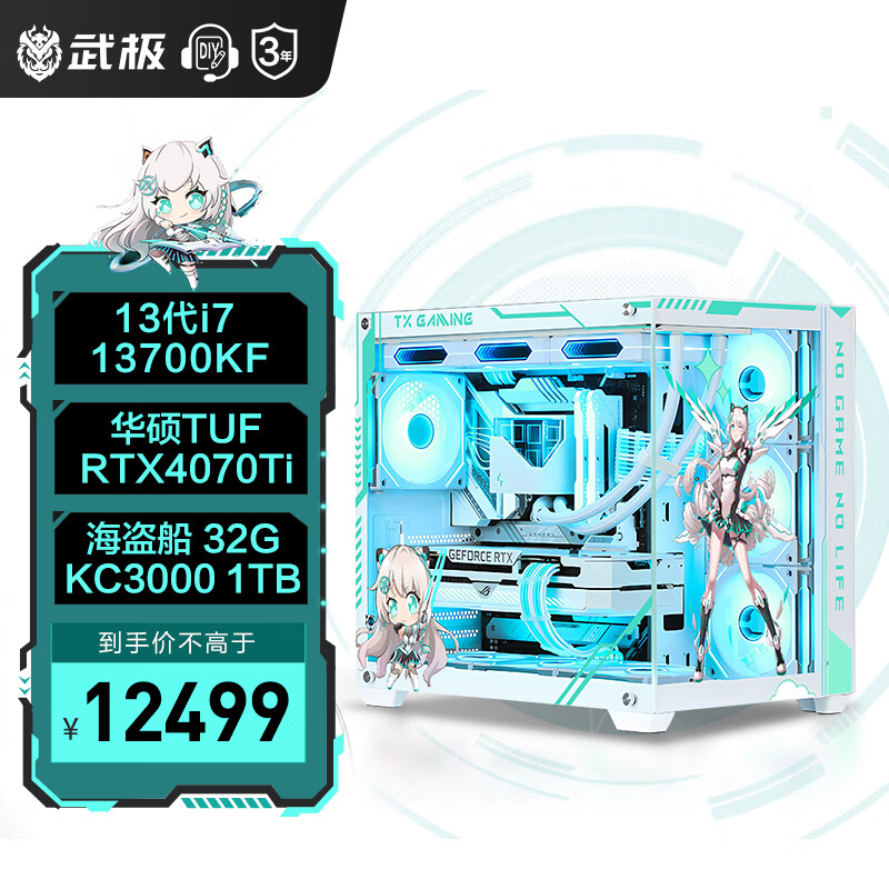 武极 天选姬13代i7 13700KF/华硕RTX4070Ti设计师游戏台式电脑主机整机DIY组装机 i7 13700KF+RTX4070Ti丨配置二 主机怎么样,好用不?