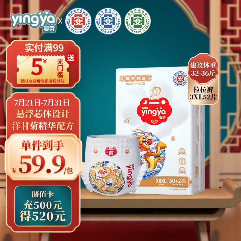 婴芽(yingya)萌芽拉拉裤xxxl码52片【16-18kg】婴儿超薄干爽尿不湿