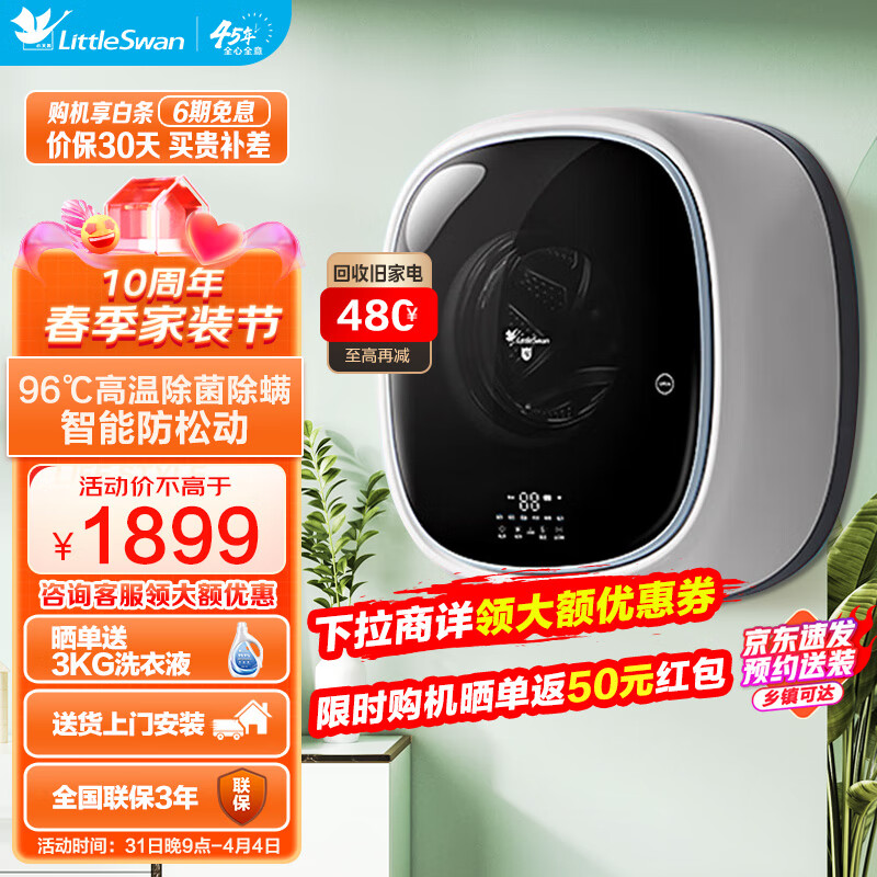 小天鹅（LittleSwan）壁挂洗衣机全自动滚筒 3公斤婴儿宝宝儿童小型内衣高温蒸煮除菌家用 智能家电WIFI 水魔方系列TG30V860E