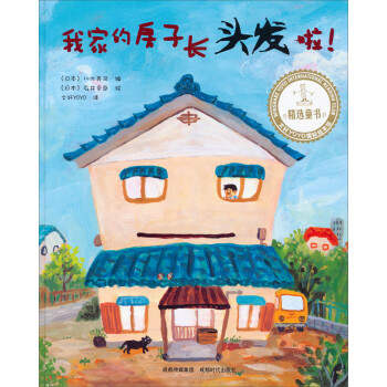 我家的房子长头发啦 川北亮司【正版】