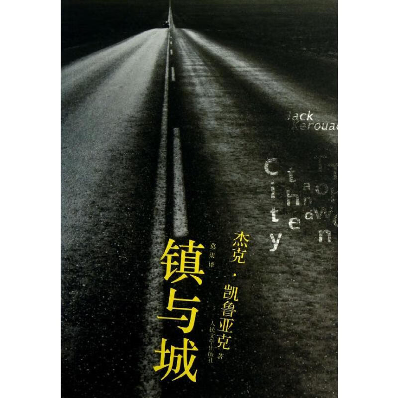 镇与城