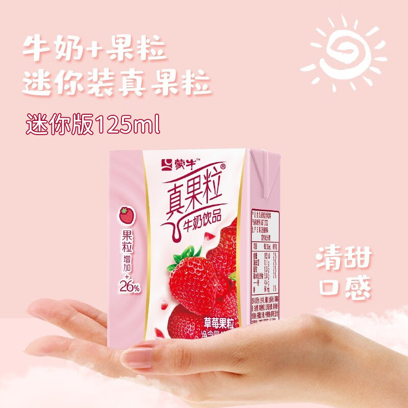 蒙牛(mengniu)小真果粒草莓味125ml*16盒早餐奶牛奶饮品 125ml*16盒 l