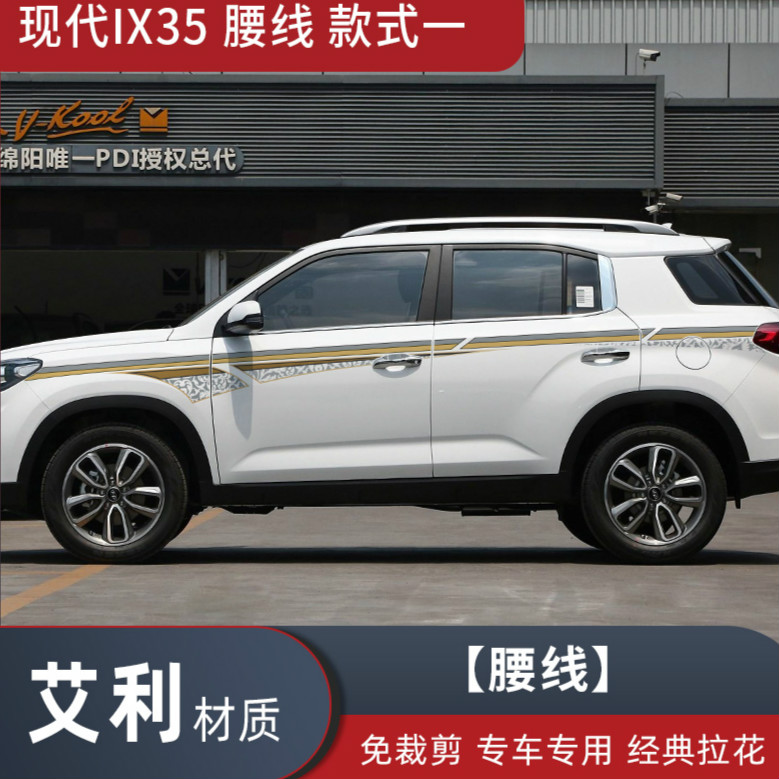 逐曜适用北京现代ix35车贴拉花腰线18-21款ix35车身彩条外观改装饰贴