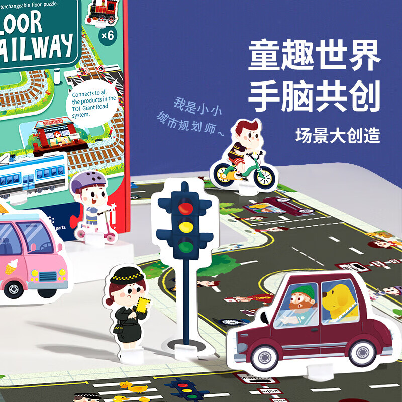 TOI儿童拼图大块巨幅3-6岁早教游戏城市交通轨道男孩女孩生日礼物 轨道拼图-城市款