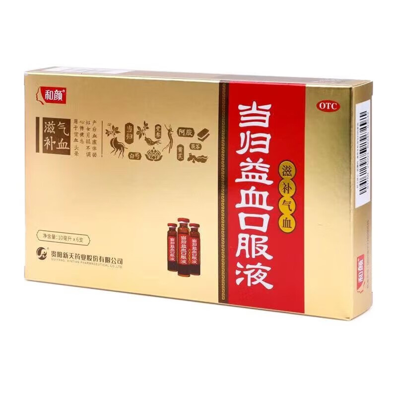 当归益血口服液10ml*6支  妇女月经不调 滋补气血 贫血 血气不足 补血