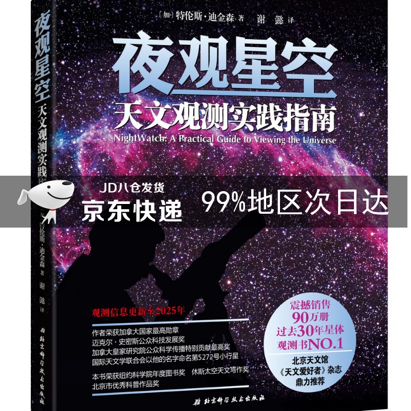 夜观星空：天文观测实践指南