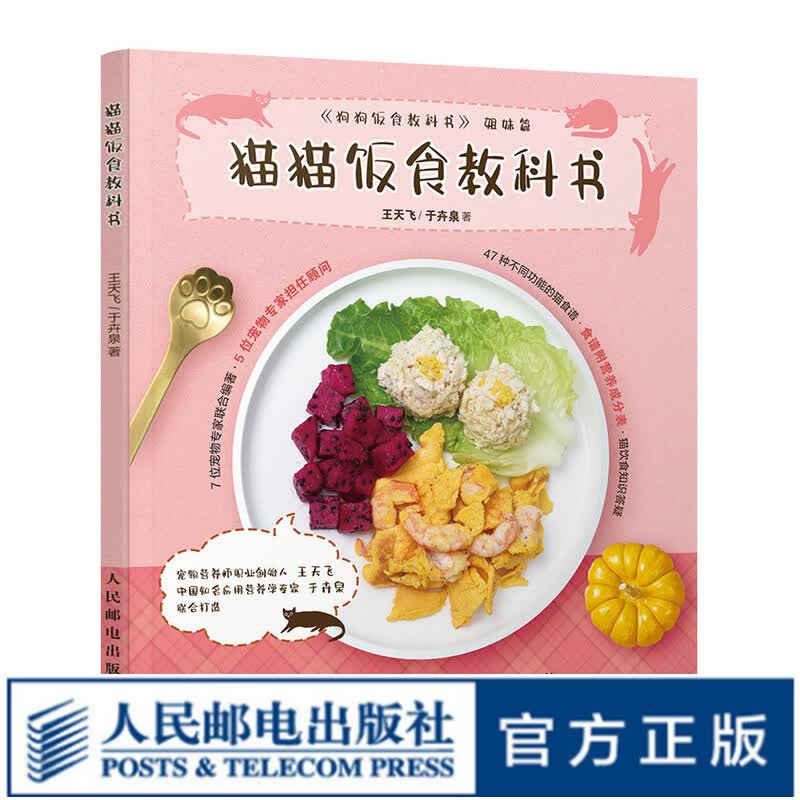 猫猫饭食教科书 我的第一本关于养猫咪的百科书籍少女撸猫指南宠物猫饭食谱书籍怎么样,好用不?