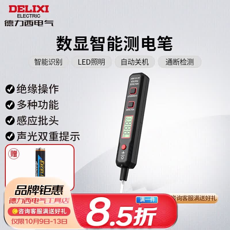 德力西电气测电笔感应式电工多功能数显电笔带照明 12-300V高性价比高么？