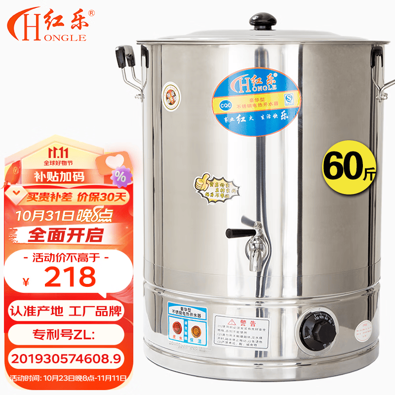 红乐电热开水桶不锈钢商用大号煮草药凉茶奶茶水桶控温熬骨绿豆汤桶保温月子烧水桶蒸煮桶防干烧开水器 装约60斤水-专利款-加厚(带龙头)怎么看?