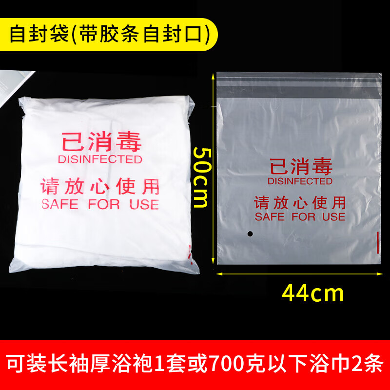 書卓酒店已消毒浴巾包裝袋毛巾封包袋一次性拖鞋消毒袋洗浴汗蒸服袋 浴袍袋44*50cm自封口 帶膠條自 200個(gè)