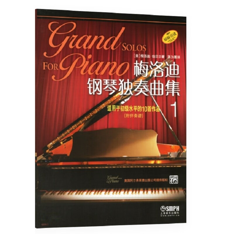 梅洛迪钢琴独奏曲集1 适用于初级水平的1