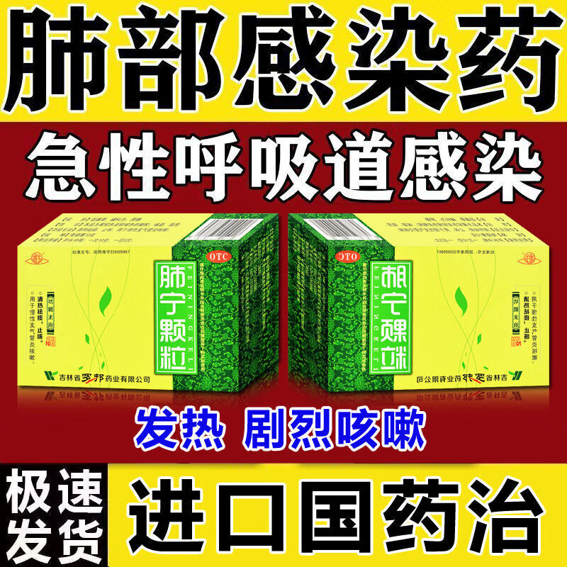 肺部感染性疾病清肺排毒肺炎消炎药进口吃的 【肺宁颗粒】药肺结节