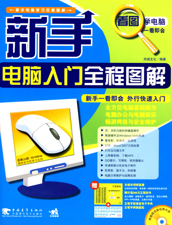 新手:电脑学习全程图解新手电脑入门全程图解【放心选购】