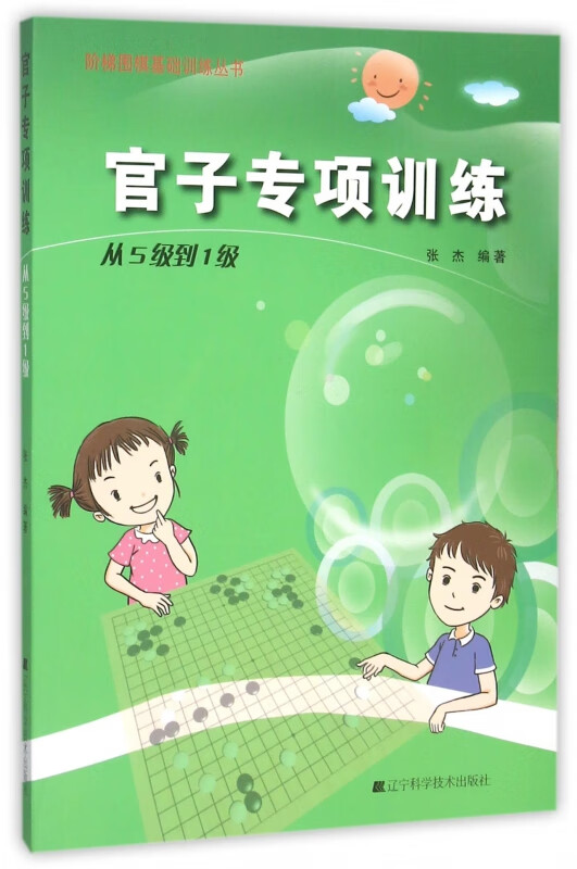 官子专项训练(从5级到1级)/阶梯围棋基础训练丛书