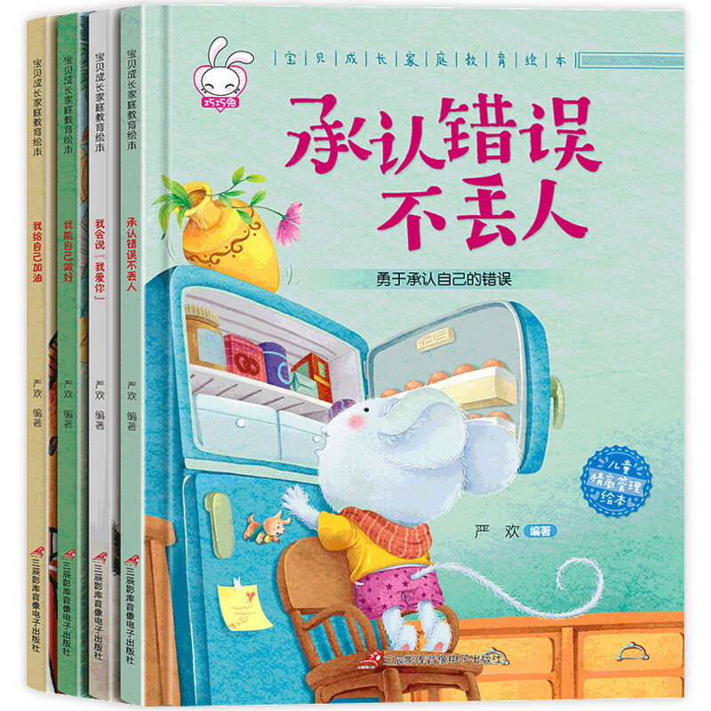 硬壳绘本 儿童情绪管理与性格培养适合大班幼儿阅读的书2-4岁书籍读物0到3一6岁中班小班幼儿园老师宝宝故事 成长系列D 诚实友爱 全4册