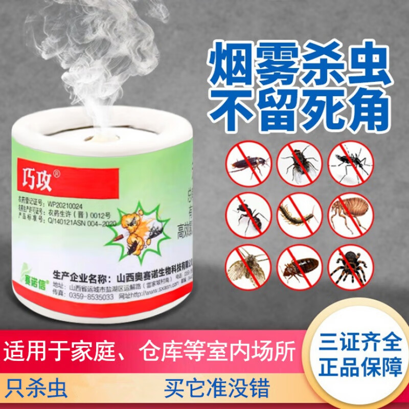 巧攻杀蟑烟剂家用室内厨房杀虫烟雾剂烟熏除蟑螂药灭小强苍蝇蚊子 10枚