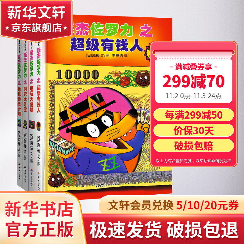 怪杰佐罗力第六辑全套4册 硬壳精装儿童故事绘本图画书老师推荐课外阅读书籍 蒲蒲兰绘本馆系列使用感如何?