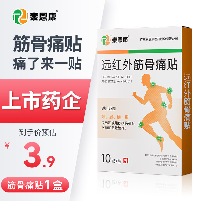 泰恩康远红外筋骨痛贴膏贴颈椎肩膀腰部腿部关节疼痛软组织损伤 10贴1盒装