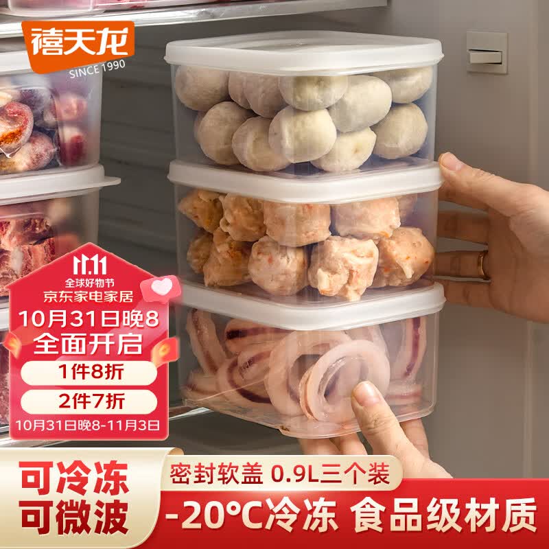 禧天龙冰箱保鲜盒食品级冰箱收纳盒密封盒蔬菜水果冷冻盒 0.9L 3个怎么样,好用不?