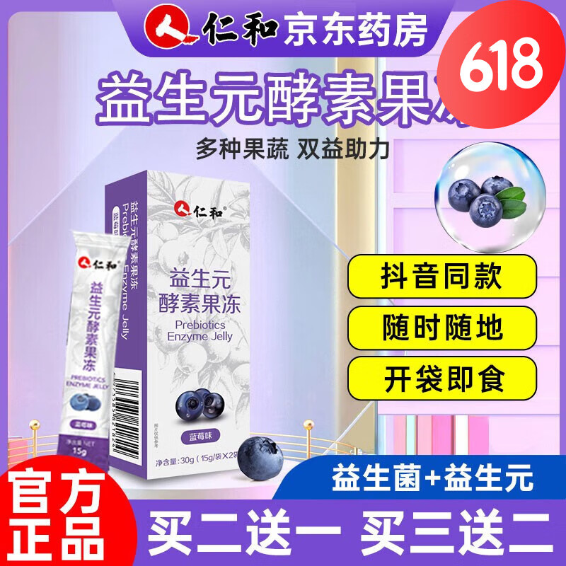 仁和益生元酵素果冻白芸豆水果果蔬孝素果冻  7袋/盒 拍2盒实发3盒