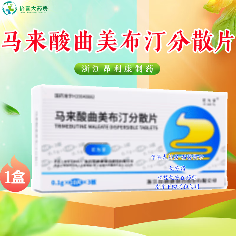 [尼为孚] 马来酸曲美布汀分散片 0.1g*30片/盒 1盒装