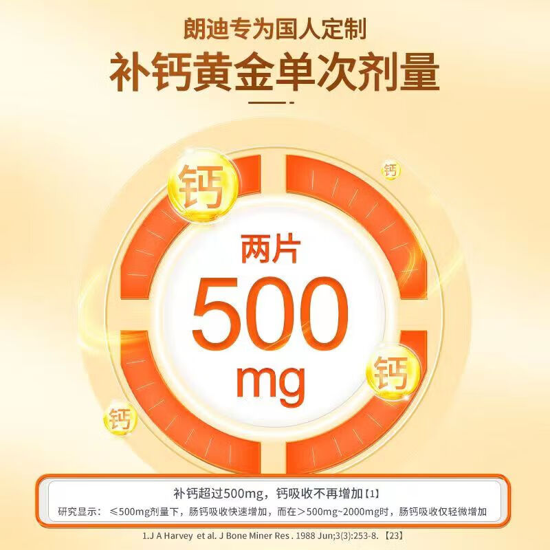 朗迪钙片维生素D3咀嚼片100粒碳酸钙成人孕妇乳母中老年补钙京營官方 朗迪钙片【100片/1瓶】