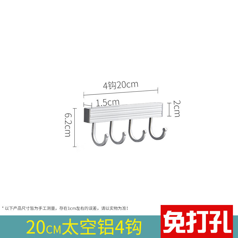 传工免打孔冼手间厨房防水挂杆太空铝合金挂衣勾挂钩排钩厨卫五金挂件 20CM太空铝4钩