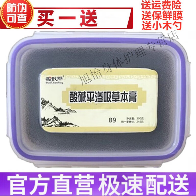 yinlier 酸碱平渗吸草本膏证品直销泥疗膏深吸草本泥疗膏渗析泥 b1