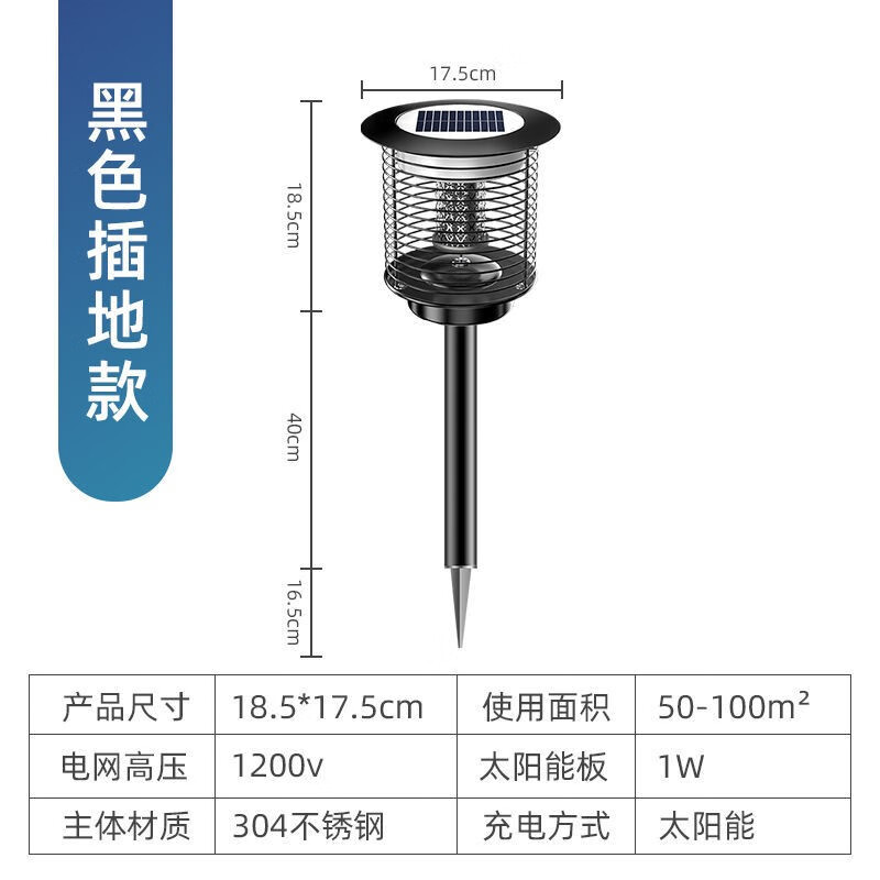 千居惠太阳能灭蚊灯户外家用别墅花园庭院灭蚊神器 不锈钢黑色插地款