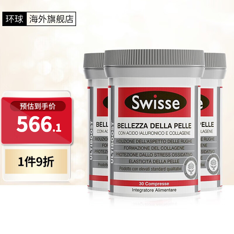 Swisse水光片玻尿酸胶原蛋白价格走势及评测