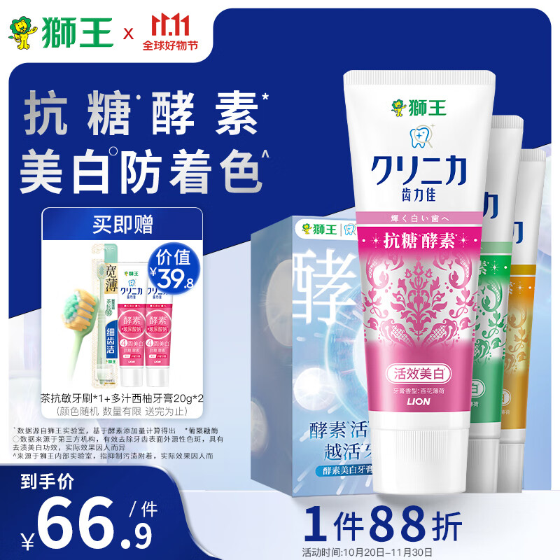 狮王（Lion）齿力佳酵素美白牙膏礼盒装130*3支亮白清新口气去黄去渍属于什么档次？