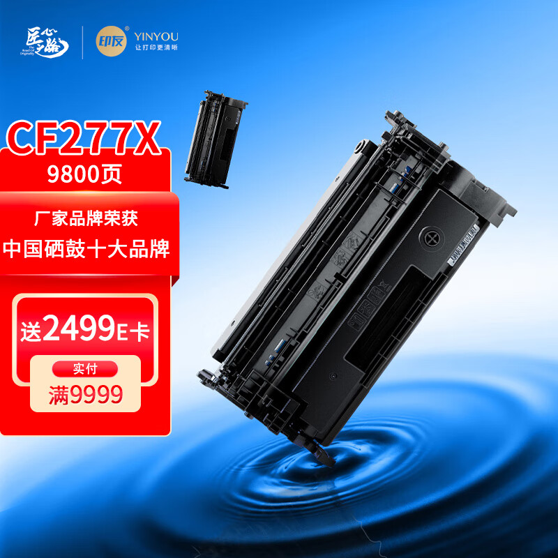 印友cf277a硒鼓惠普hp77a粉盒m305 m405 m429 m329墨盒打印机墨粉盒易