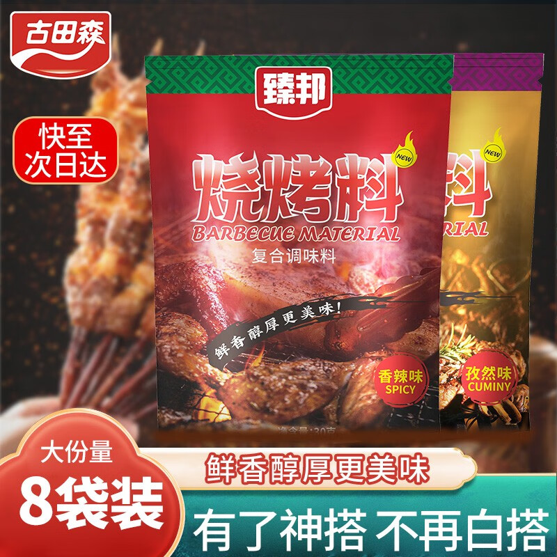 臻邦调味品：价格趋势与'美味之旅'|查看京东调味品历史价格
