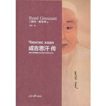 成吉思汗传