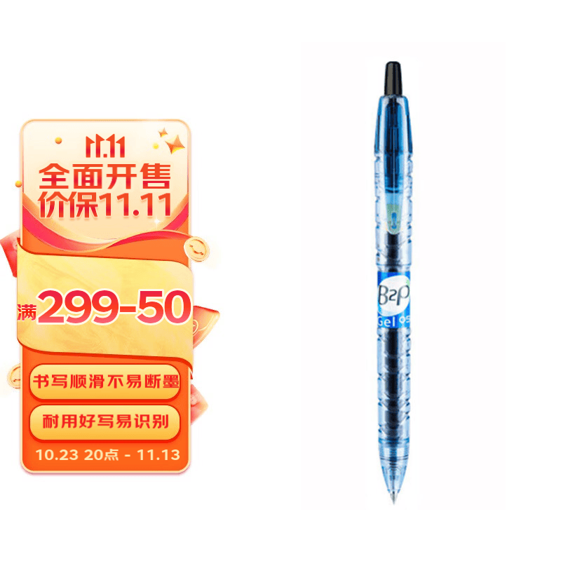 百乐（PILOT）BL-B2P-5宝特瓶制中性笔 0.5mm签字笔学生考试笔 黑色属于什么档次？