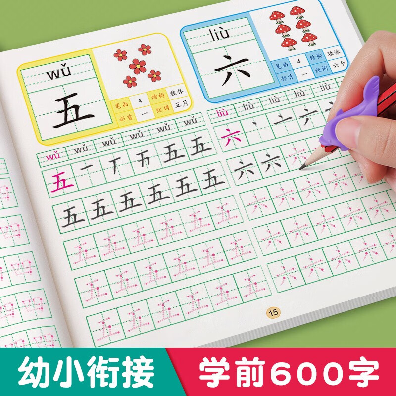 六品堂幼儿园练字本幼小衔接练字帖控笔训练儿童学前班大班一年级小学生练字教材全套写字入门汉字描红本笔画 学前600字【全套4本320页】-精选优惠专栏-全利兔-实时优惠快报