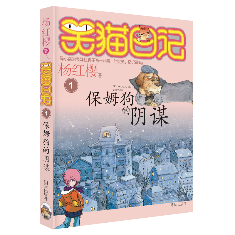 京东儿童文学平台明天出版社优质读物推荐