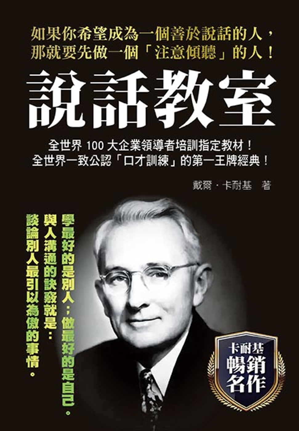 预售 戴尔．卡耐基 说话教室 天蝎座制作
