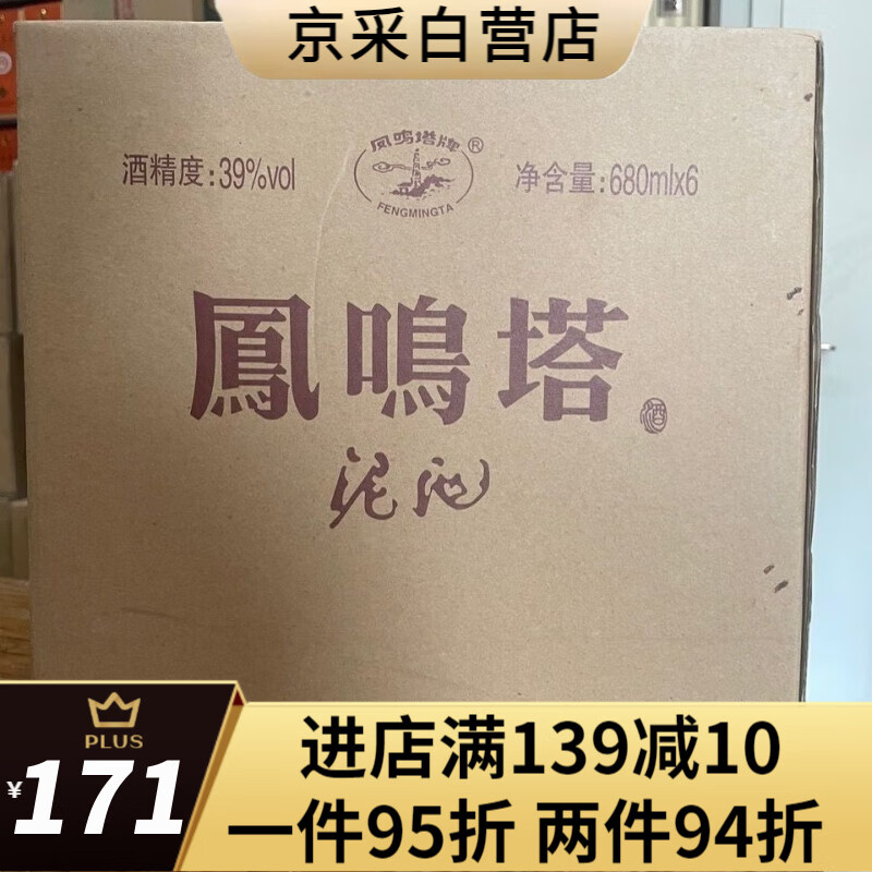 凤鸣塔丰县特产 39度680ml*6瓶整箱 凤鸣塔牌泥池大肚子酒 泡沫箱发货