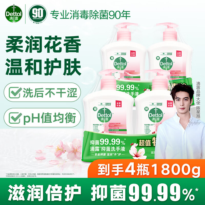 滴露(Dettol)健康洗手液滋润倍护450g*4 宝宝儿童家庭消毒通用 组合装 滋润洗手液450g*4