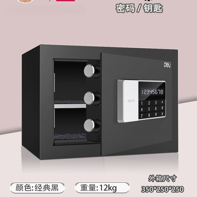 得力(deli)保险柜家用小型迷你指纹密码办公隐形保险箱全钢防盗报警入