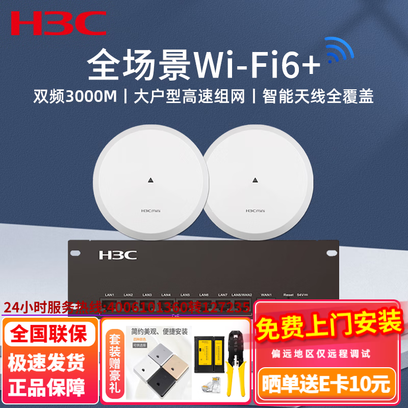 华三（H3C）H9套装3000M千兆端口双频86型wifi6无线ap面板嵌入墙壁式ac路由器插座poe路由器AX60全屋wifi覆盖 9口POE路由+3000M 吸顶AP*2 ac+ap wifi覆盖