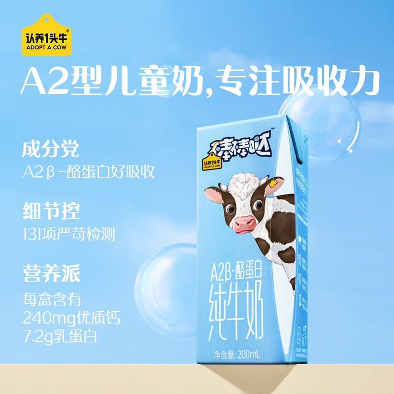认养一头牛A2β酪蛋白全脂纯牛奶儿童纯牛奶200ml*10盒 1月产 1箱（蓝盒包装）